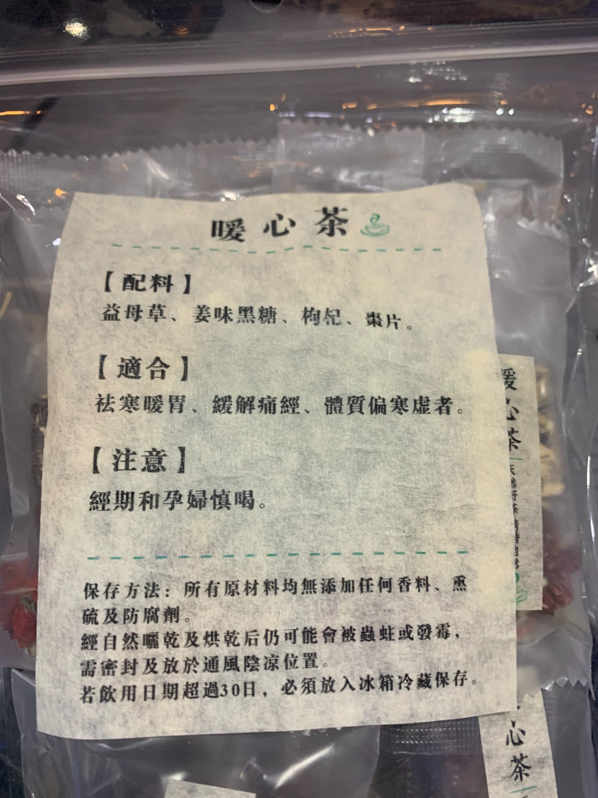 本地品牌 飛藥堂 暖心茶 (10小包裝)