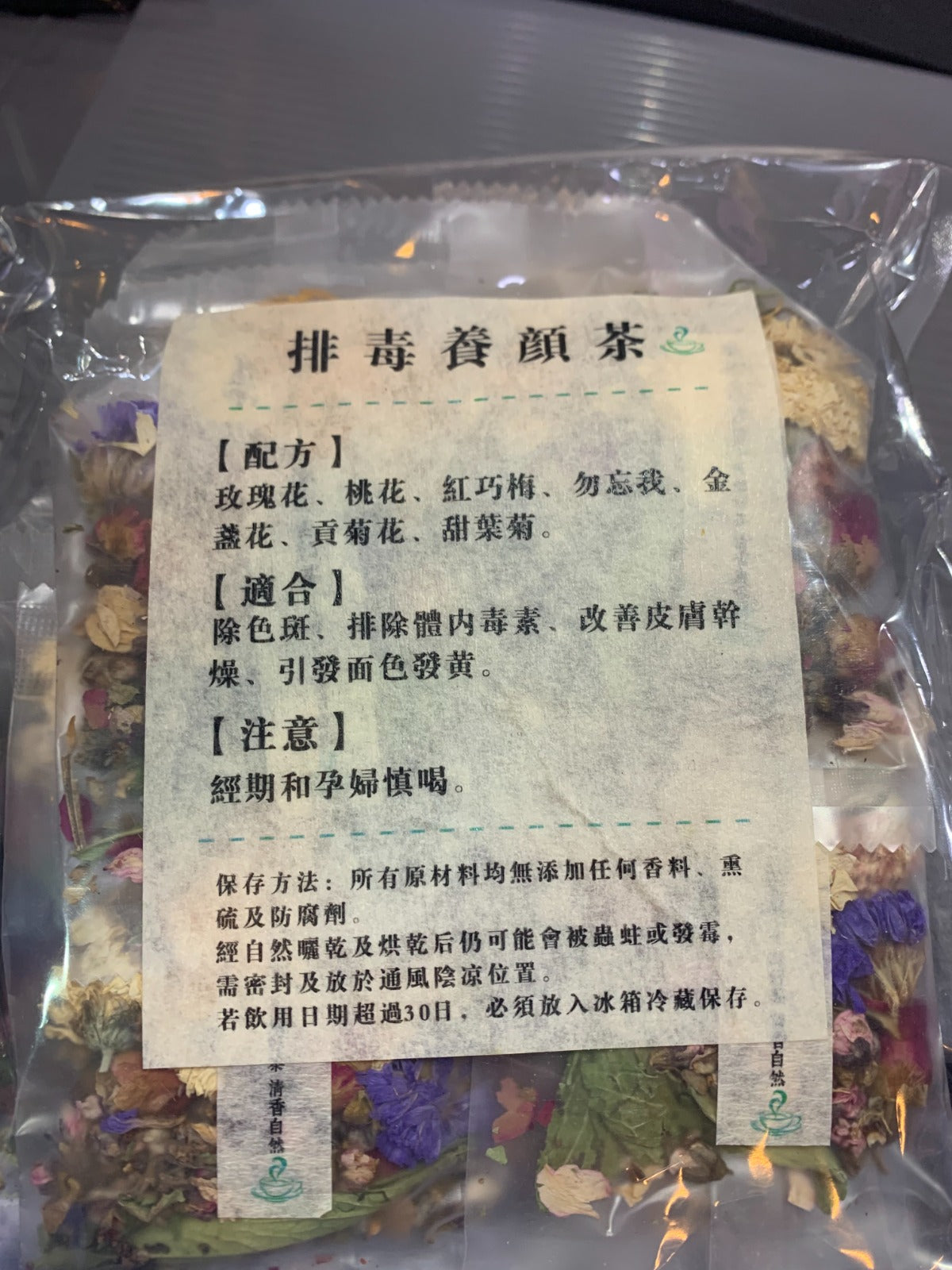 本地品牌 飛藥堂 排毒養顏茶 (10小包裝)