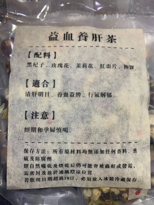 本地品牌 飛藥堂 益血養肝茶  (10小包裝)