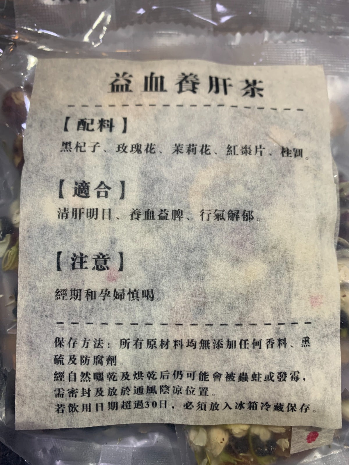 本地品牌 飛藥堂 益血養肝茶  (10小包裝)